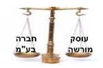 יועצי מס | עוסק מורשה