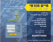 חיים מזרחי